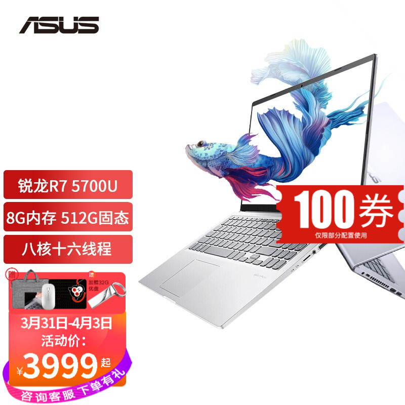 华硕（ASUS） 顽石7代新锐龙八核R7手提笔记本电脑 轻薄学生办公商务本薄游戏本电脑 15.6英寸 银色 R7-5700U 八核十六线程 推荐定制五 16G内存/512G固态