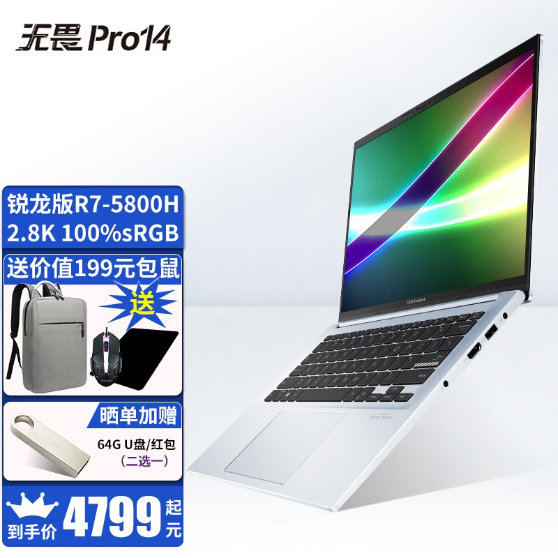 华硕无畏Pro14 锐龙版2.8K OLED轻薄笔记本电脑 机械银 R7-5800H 2.8K OLED 16G/高速NVMe512G-90HZ【官方标配】